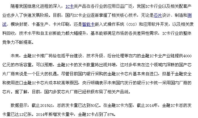 芯片国产化加速 IC产业掀起大浪潮(图3)